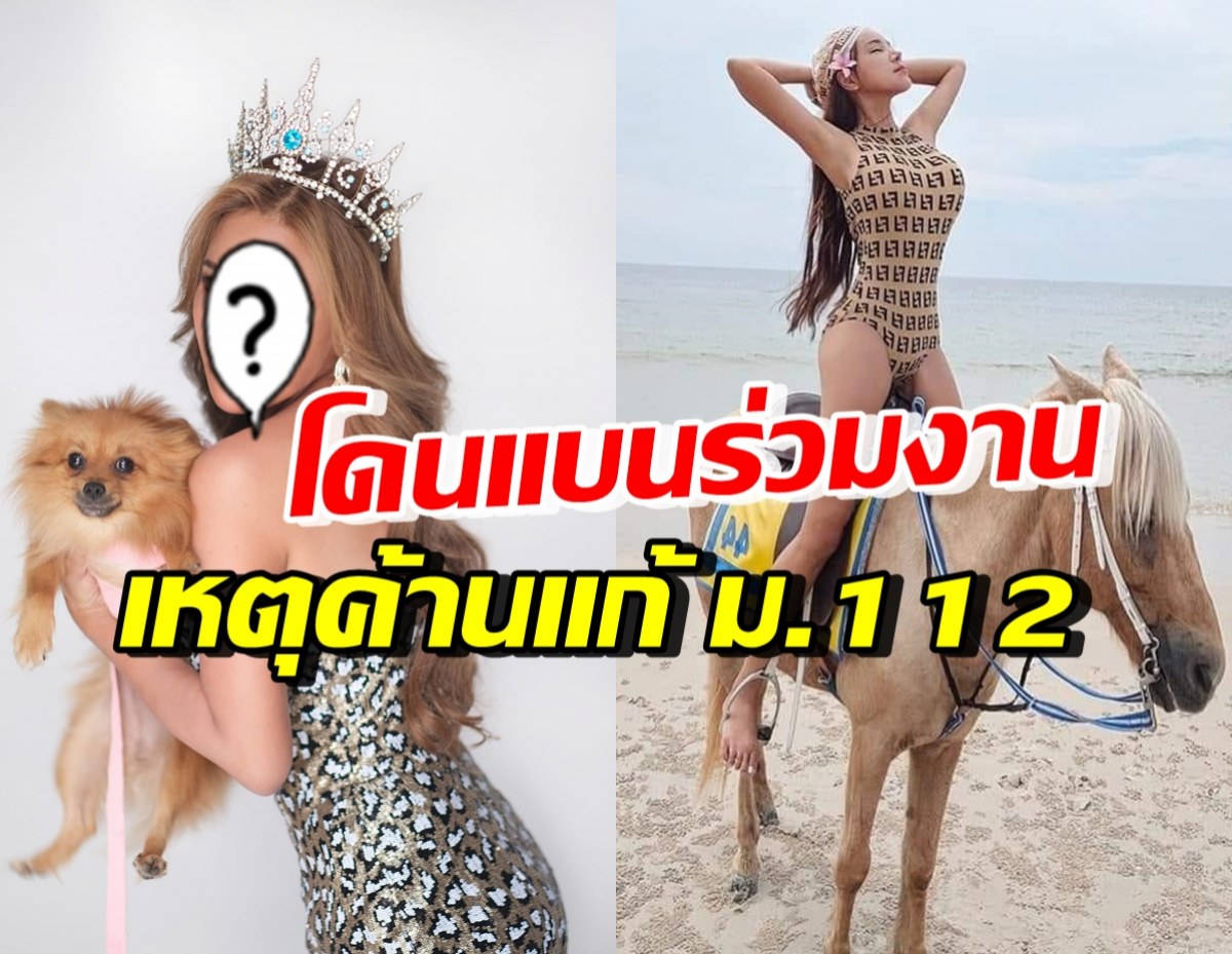 นักร้องสาวดัง เจอแบนร่วมงาน หลังค้านแก้ม.112 ลั่นคุ้มแล้วที่ได้เกิดมา