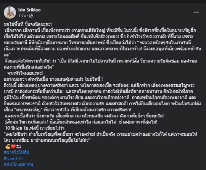 นักร้องสาวดัง เจอแบนร่วมงาน หลังค้านแก้ม.112 ลั่นคุ้มแล้วที่ได้เกิดมา