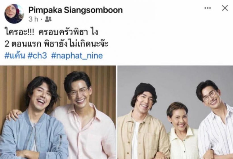 ตัวจริงโผล่ไอจีแม่หมู หลังโปรโมทละครลูกชายแต่พิมพ์ชื่อพิธา