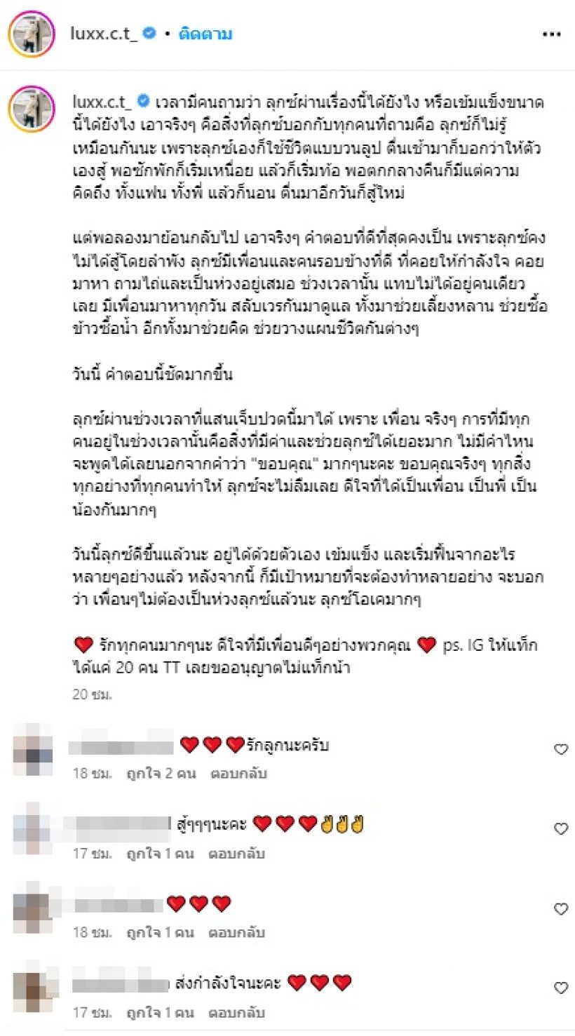 ลุกซ์น้องใบเตย โพสต์ขอบคุณคนที่ทำให้ผ่านช่วงเวลาเจ็บปวด มีดาราสาวคนนี้ด้วย