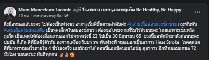 แห่เป็นห่วง! นักร้องดัง กล้ามเนื้ออ่อนแรงกะทันหัน โชคดีส่งรพ.ทัน