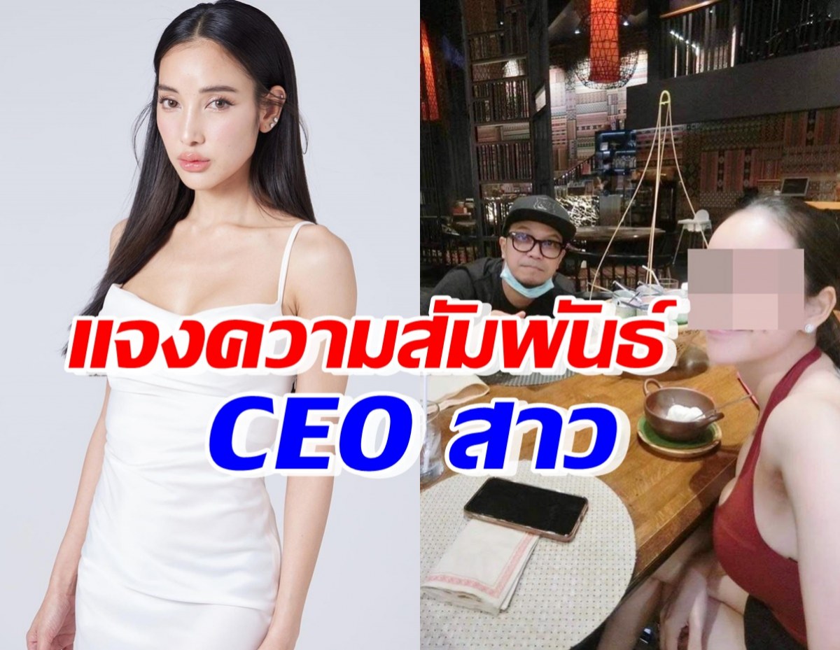 มาแล้ว! แพท ณปภา แจงความสัมพันธ์ CEOสาว หลังถูกสงสัยคำพูด