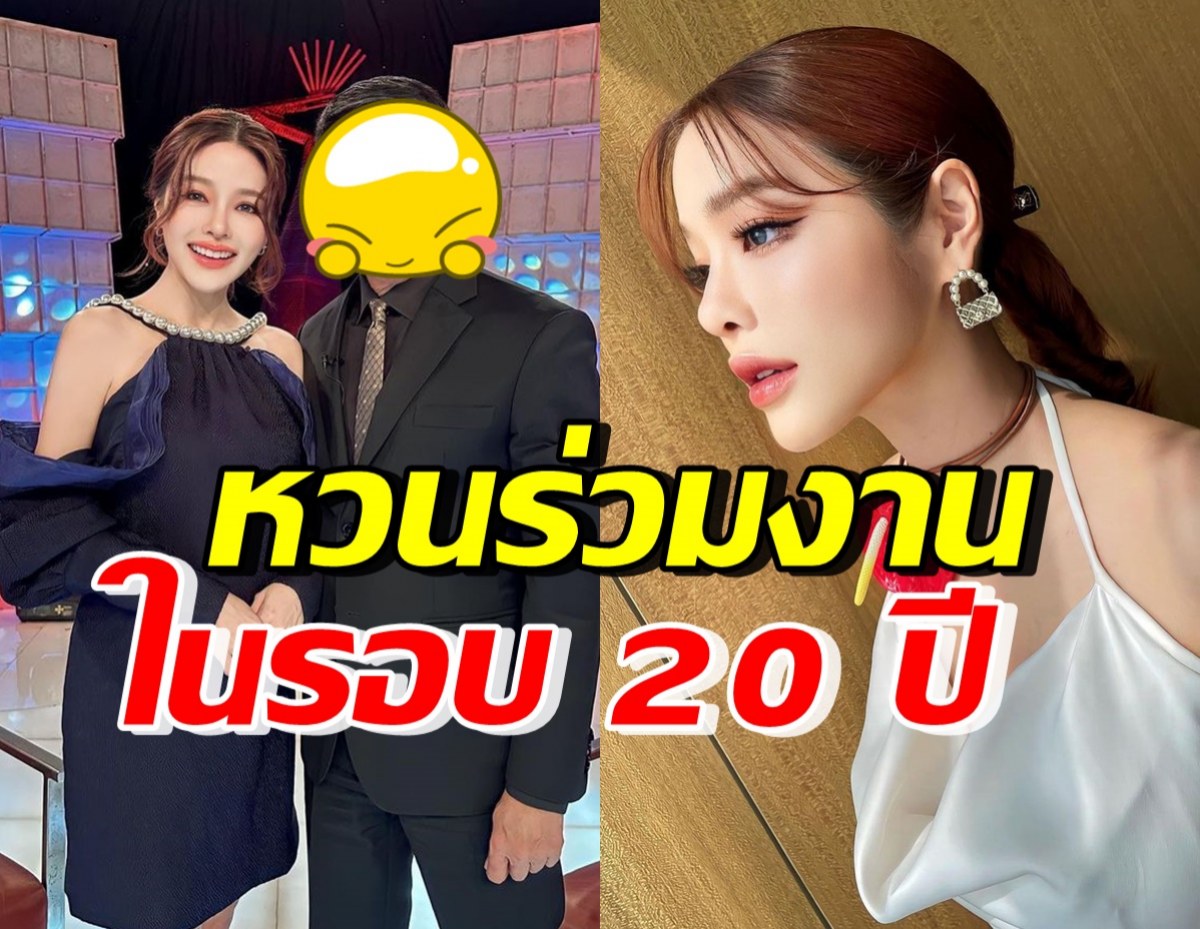 แอร์ ภัณฑิลา กลั่นความในใจ หวนร่วมงานดารารุ่นใหญ่คนนี้ ในรอบ20ปี