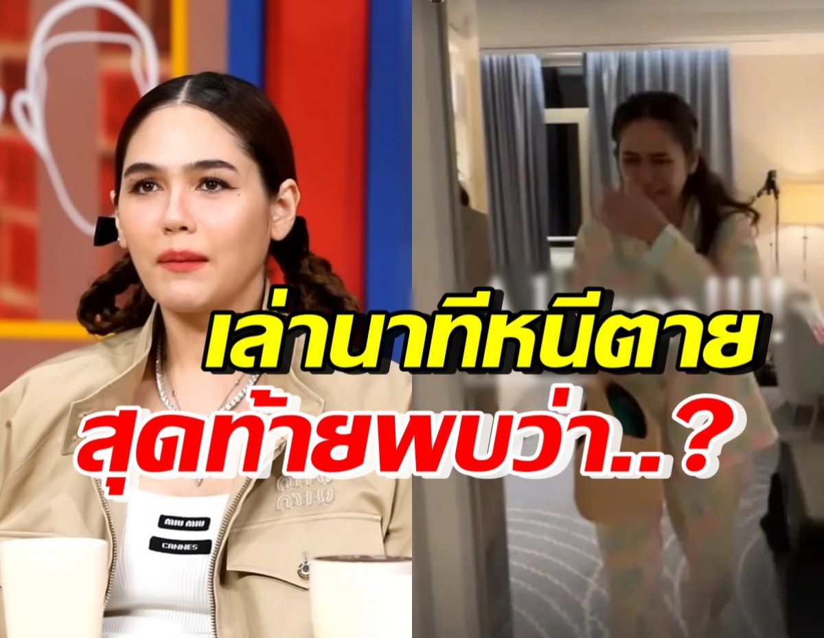 ชมพู่ อารยา เล่าเหตุการณ์นาทีชีวิตที่ฝรั่งเศส แต่สุดท้ายเจอเรื่องพีคว่า..?