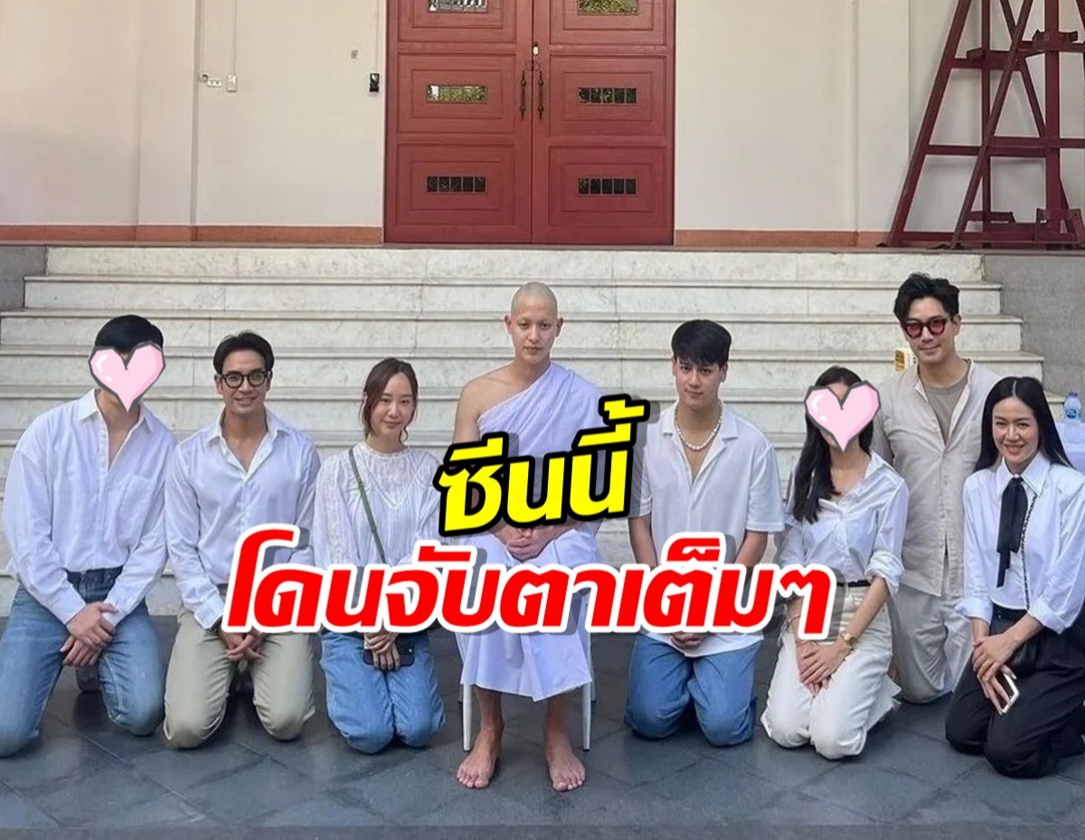 ชาวเน็ตจับตา อดีตคู่รักโผล่ป๊ะหน้ากัน ในงานบวชเจมส์ จิรายุ