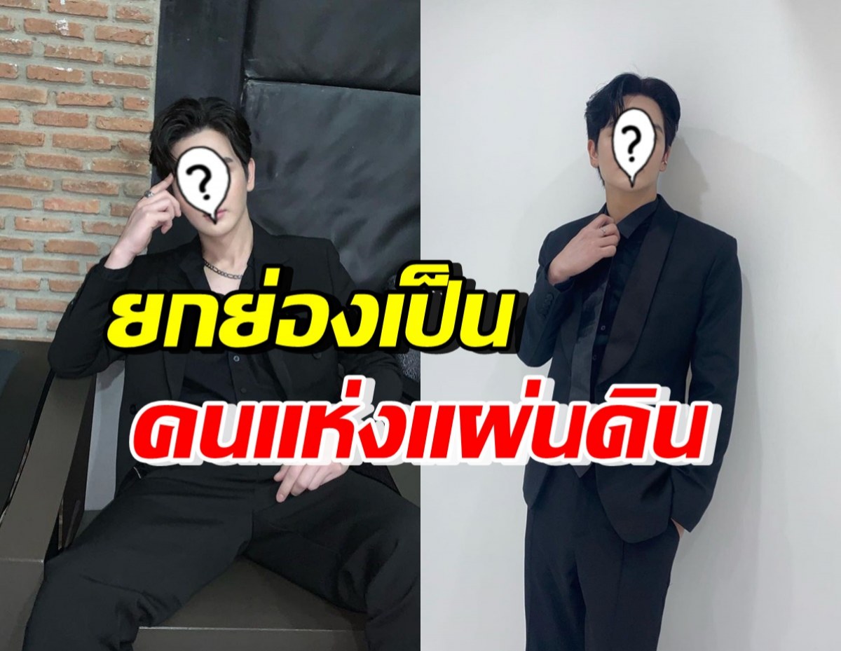 ยินดีด้วย นักแสดงหนุ่มจากละครดัง ได้รับการยกย่องเป็น คนแห่งแผ่นดิน 