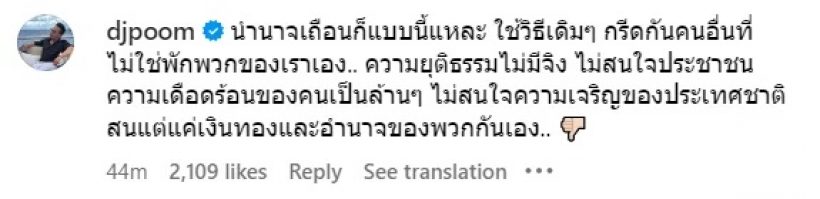 ดีเจภูมิ ทนไม่ไหวลั่นแรง หลังศาลรธน. สั่งพิธายุติปฏิบัติหน้าที่ สส.