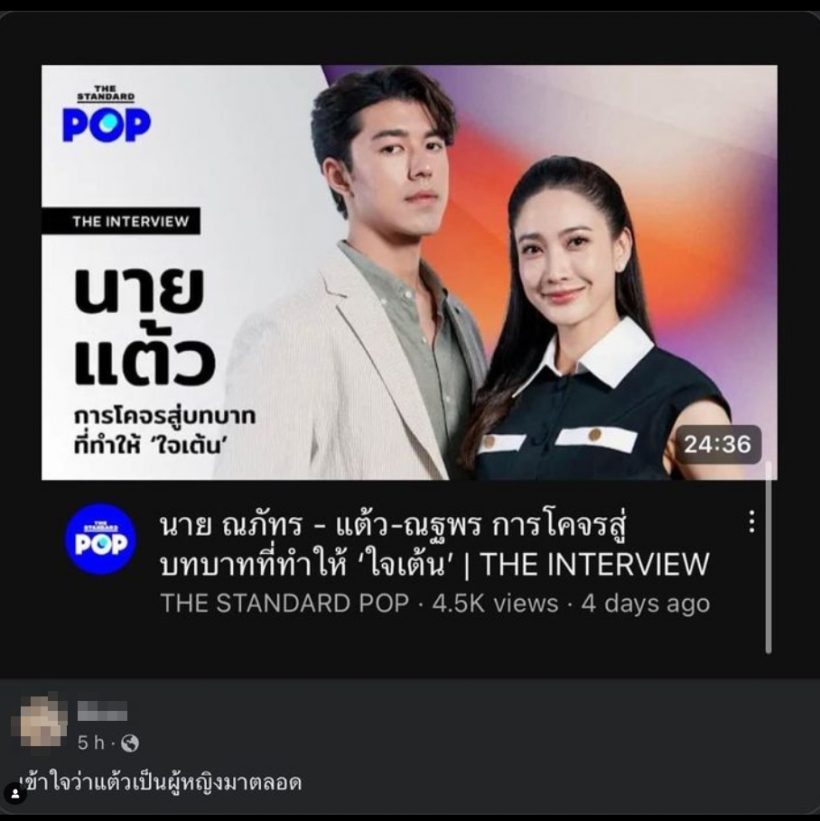 แต้ว ณฐพร รีบโพสต์ขอโทษทุกคน ที่ไม่เคยบอกใครในเรื่องนี้...?