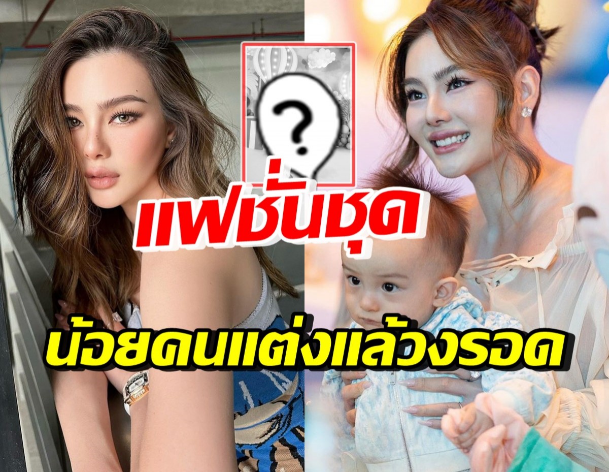 ส่องชุด ดิว อริสรา ใส่งานวันเกิดลูกชาย สวยแซ่บน้อยคนแต่งแล้วรอด!