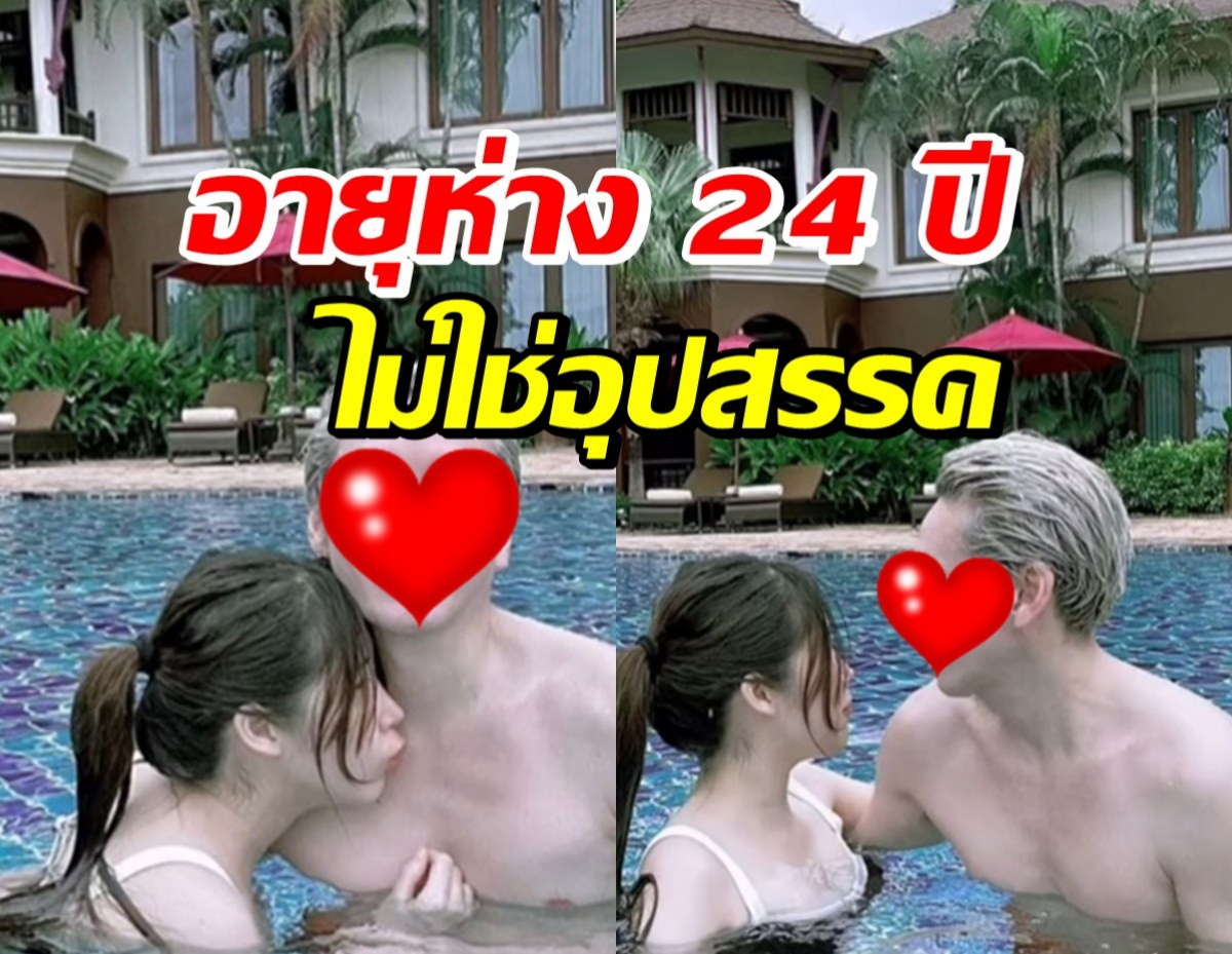 หวานเจี๊ยบ! คู่รักนักร้องดัง สาดความสวีท ตอกย้ำอายุห่างไร้อุปสรรค