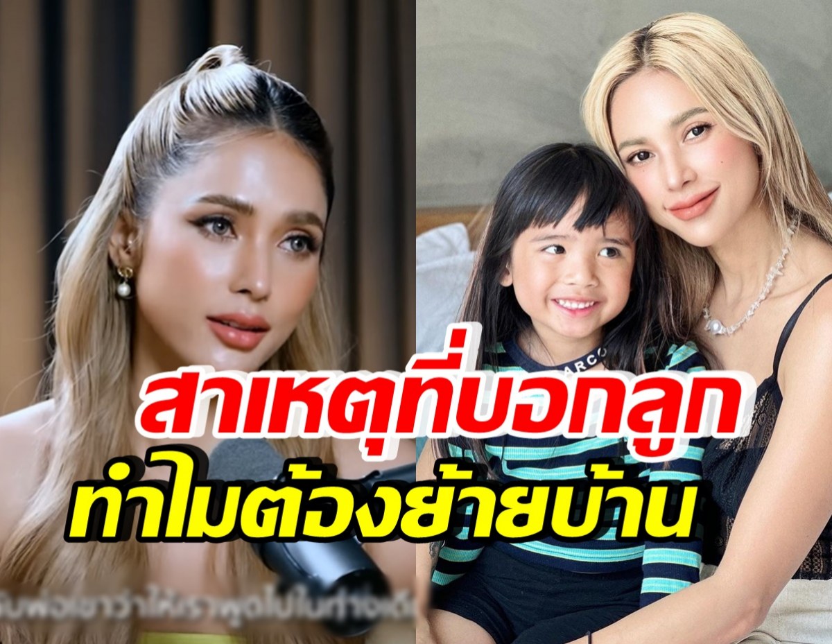 จะไม่ให้ลูกรู้ปัญหา! อุ้ม ลักขณา บอกน้องดิสนีย์แบบนี้ หลังต้องย้ายบ้าน