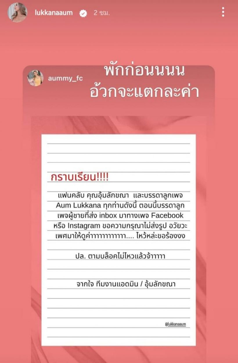 อุ้ม ลักขณา สุดทน! โพสต์วอนหยุดทำเรื่องแบบนี้ อ้วกจะแตกแล้ว