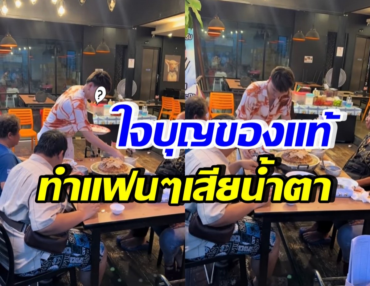 ไม่ถือตัว! เขาคนนี้ ย่างหมูกระทะให้พี่ๆพิการทางสายตา แถมให้กินฟรี