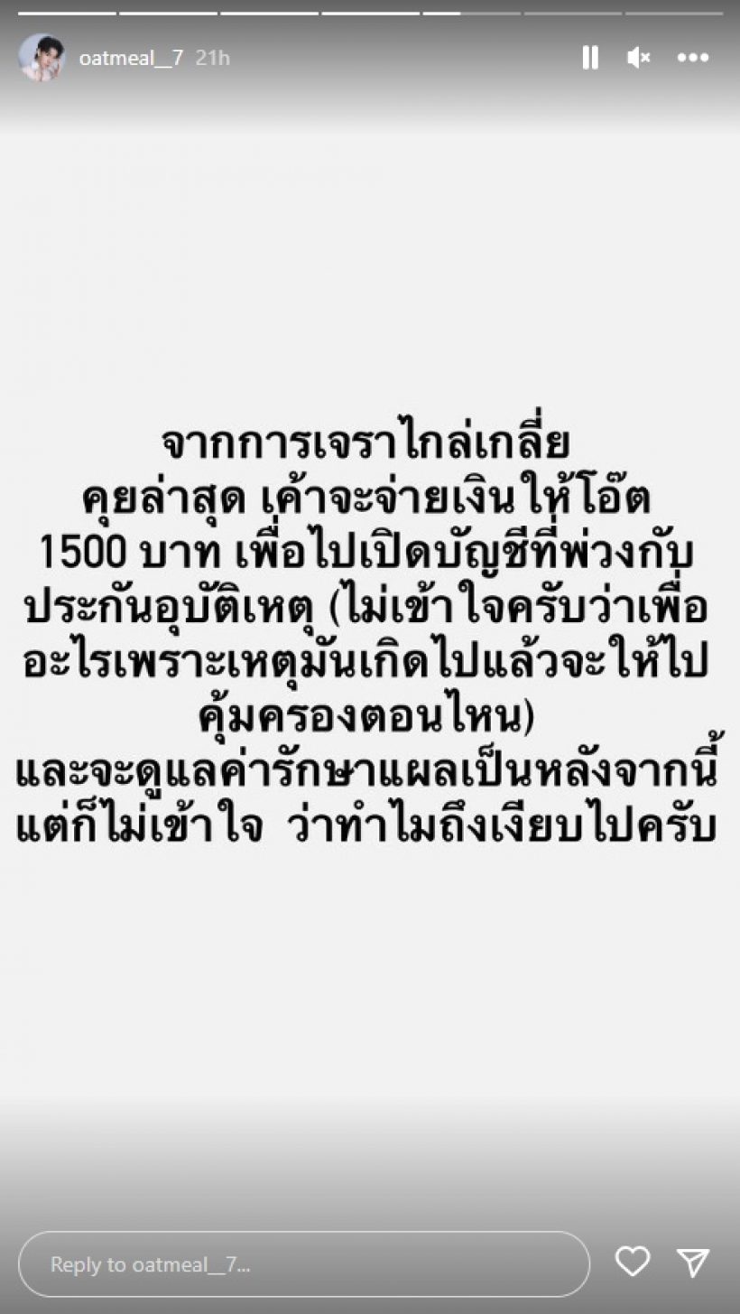 นักแสดงหนุ่ม ไปตัดผมแต่ถูกตัดหู ขอชี้แจง! เรื่องที่ทุกคนเข้าใจผิด