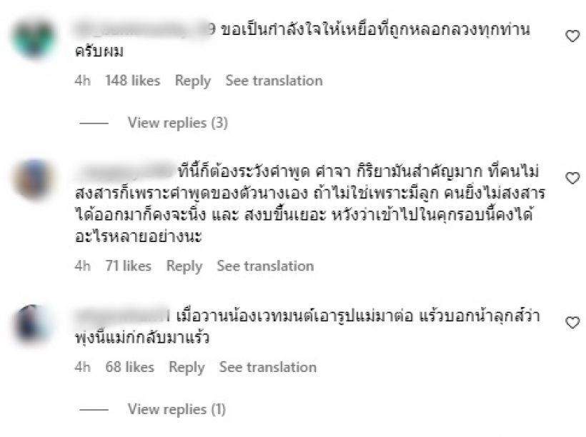 ส่องความคิดเห็นชาวเน็ตหลัง ใบเตย สุธีวัน ได้ปล่อยตัวชั่วคราว