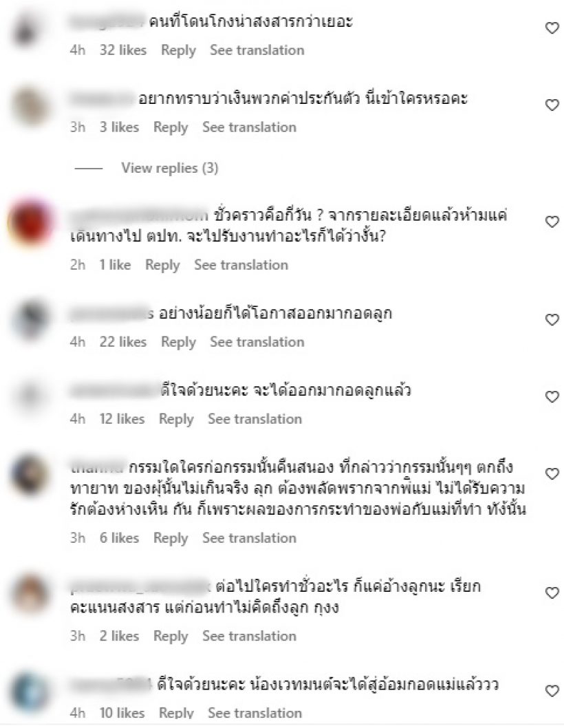 ส่องความคิดเห็นชาวเน็ตหลัง ใบเตย สุธีวัน ได้ปล่อยตัวชั่วคราว