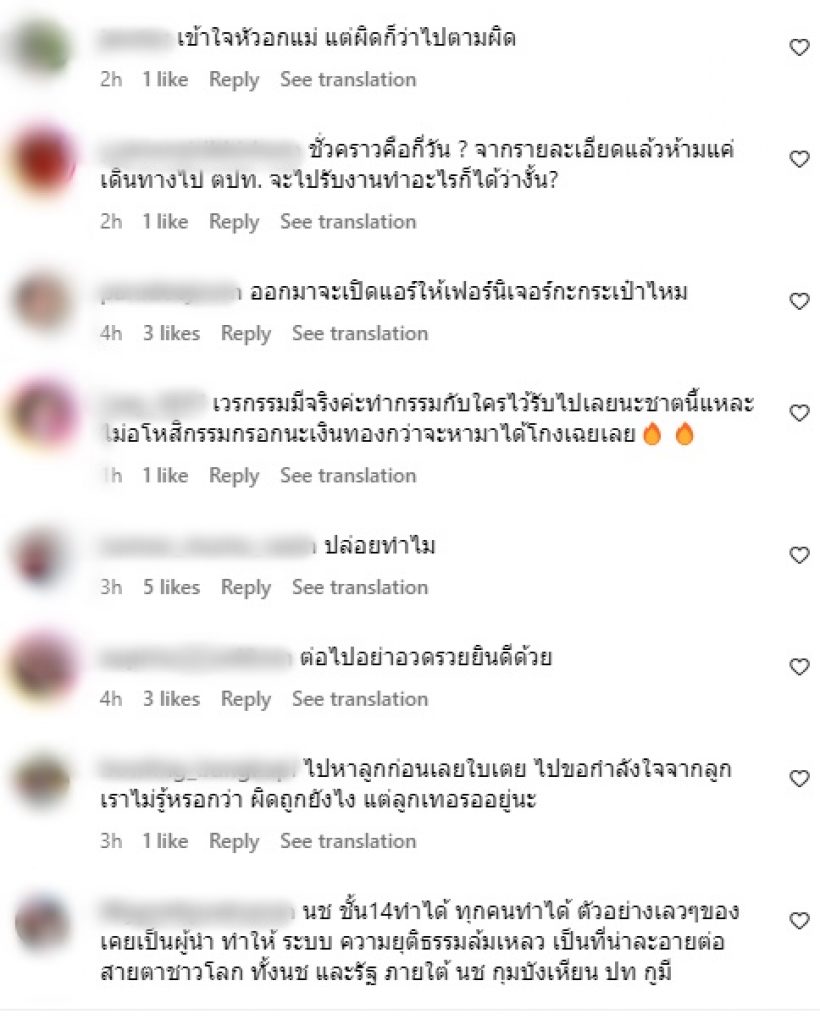 ส่องความคิดเห็นชาวเน็ตหลัง ใบเตย สุธีวัน ได้ปล่อยตัวชั่วคราว