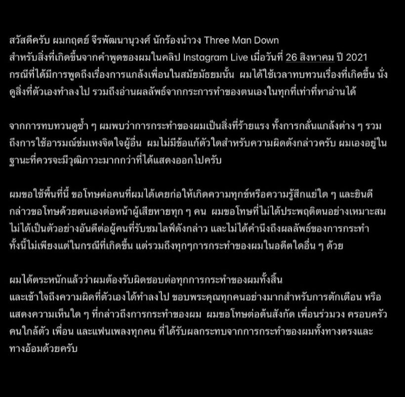 เพื่อนสมัยเรียนรีบโพสต์บอกแบบนี้ หลังกิตขอโทษ เรื่อง14ปีก่อน