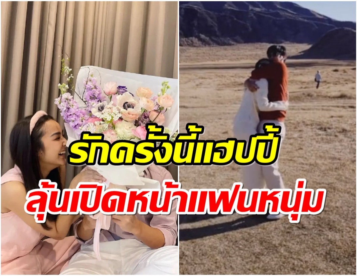 นางเอกดังคลั่งรักไม่หยุด ลงคลิปเบิร์ดเดย์เเฟนเเต่ไม่เปิดตัวสักที