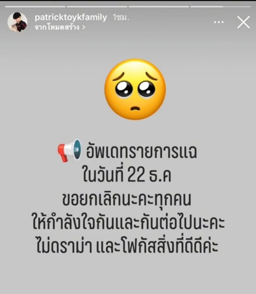 สถานการณ์คุกรุ่น หนุ่มคู่จิ้นยกเลิกสัมรายการดัง ฝ่ายหญิงอันฟอลลบรูปเกลี้ยง