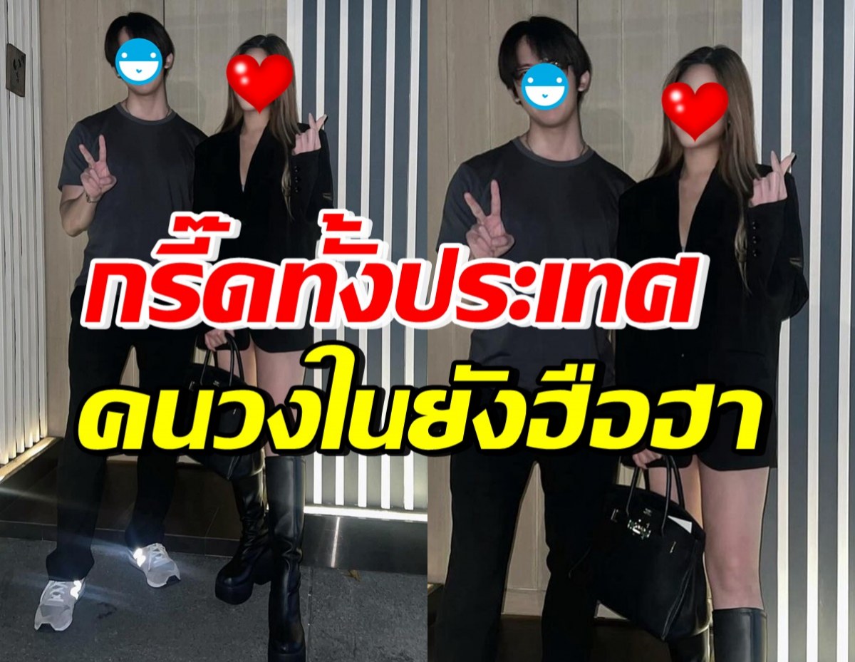 กรี๊ด! นักร้องสาวดัง ควงนักร้องหนุ่มอดีตแฟนดินเนอร์ หรือว่า..?