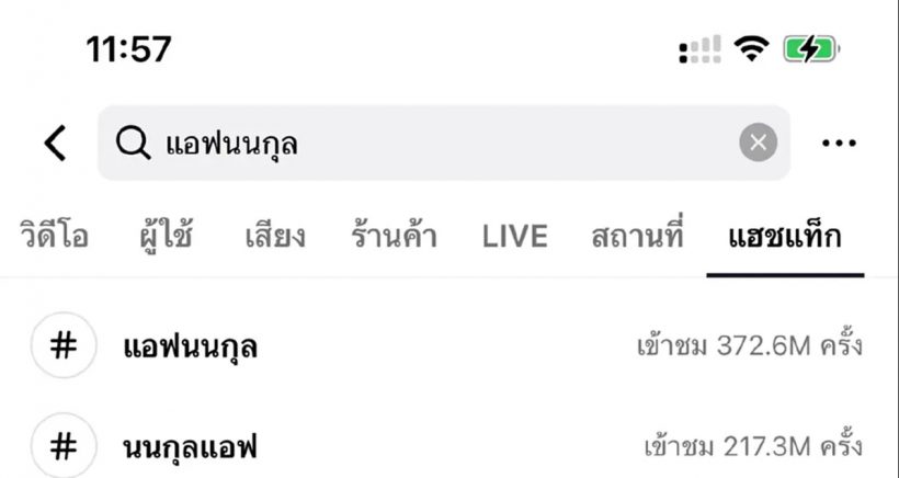 แอฟนนกุล ขึ้นแท่นคู่รักทรงอิทธิพล ผู้ชมผ่านแอพฯกว่า 4,000 ล้านครั้ง