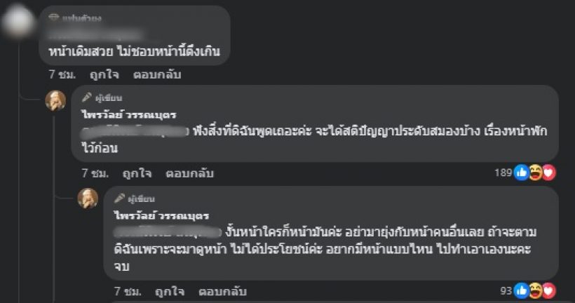 แพรรี่ ไพรวัลย์ สุดทน! ตอกกลับสุดจี๊ดถึงคนแซะ หน้าเดิมสวยกว่า