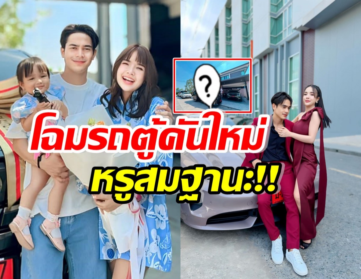 เก่าไปใหม่มา! เจนนี่-ยิว เปิดโฉมรถตู้หรูป้ายแดง สมฐานะสุดๆ