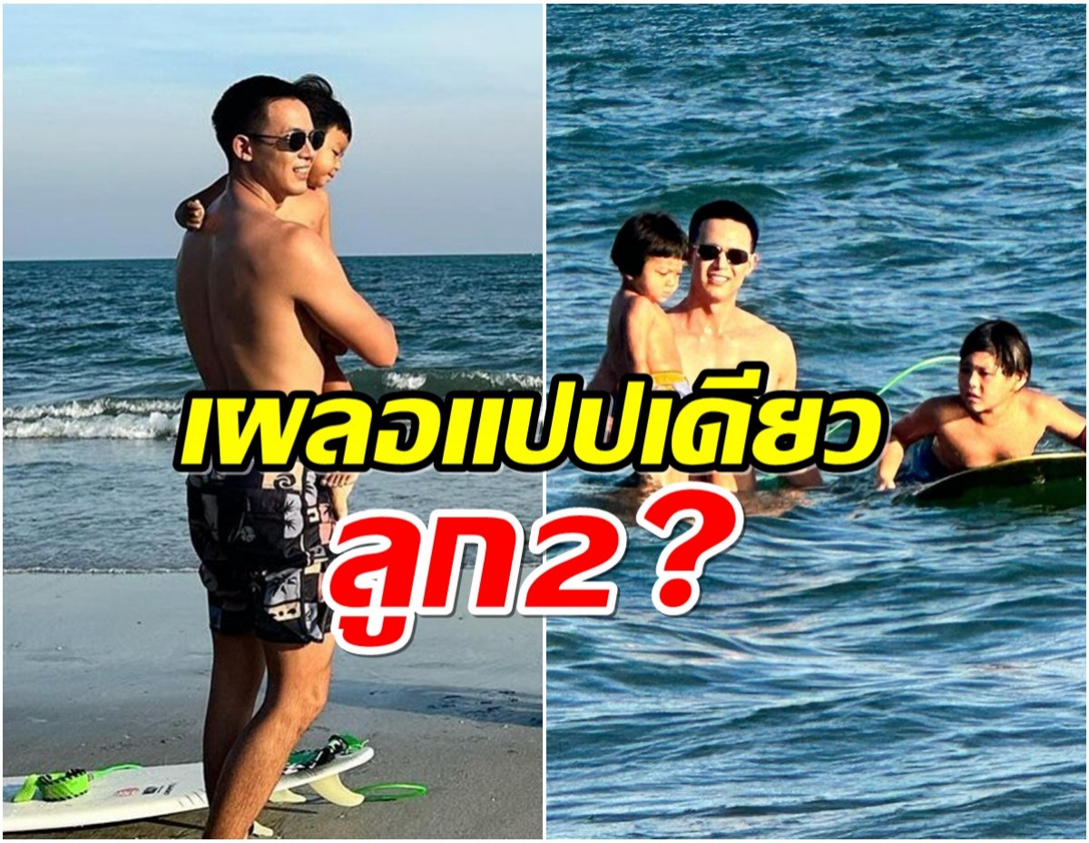 ภาพนี้ของพระเอกช่อง3 ทำคอมเมนต์สนั่น เเอบไปมีลูกตอนไหน?