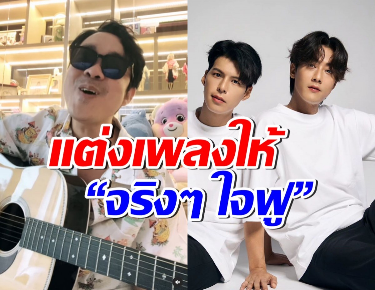 คลั่งรักเวอร์! โจ๊ก โซคูล โชว์ร้องเพลงที่แต่งให้ คัลแลน-พี่จอง