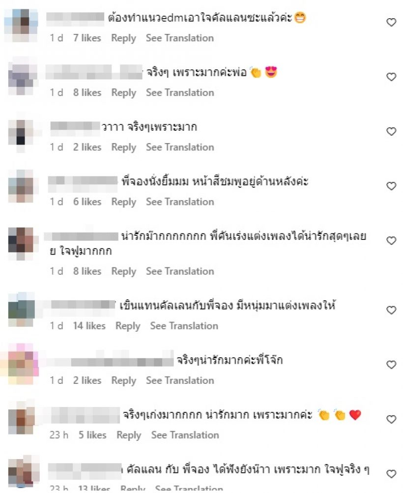 คลั่งรักเวอร์! โจ๊ก โซคูล โชว์ร้องเพลงที่แต่งให้ คัลแลน-พี่จอง