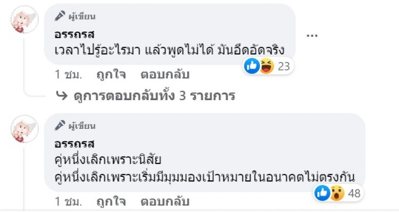 อักษรย่อว่อน!? หลังเพจดังหย่อนคำปริศนาสาเหตุรักร้าว 2 คู่