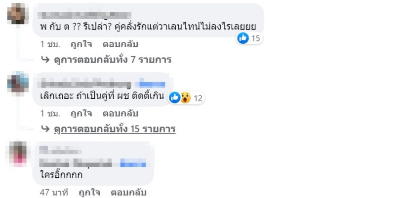 อักษรย่อว่อน!? หลังเพจดังหย่อนคำปริศนาสาเหตุรักร้าว 2 คู่