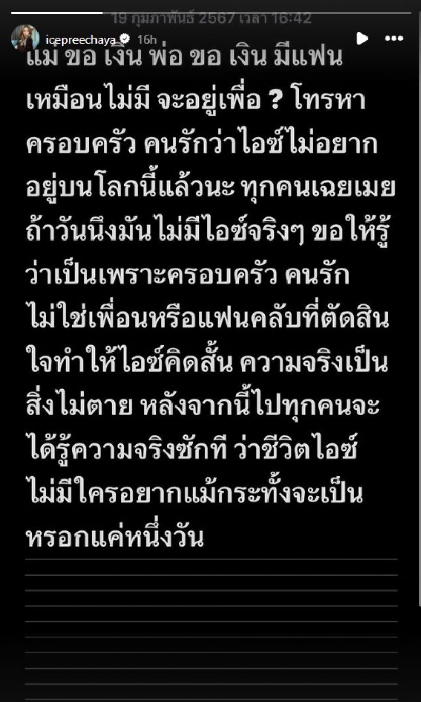 แห่ส่งกำลังใจ ไอซ์ ปรีชญา ระบายความในใจสุดดำดิ่ง ครอบครัว-คนรัก