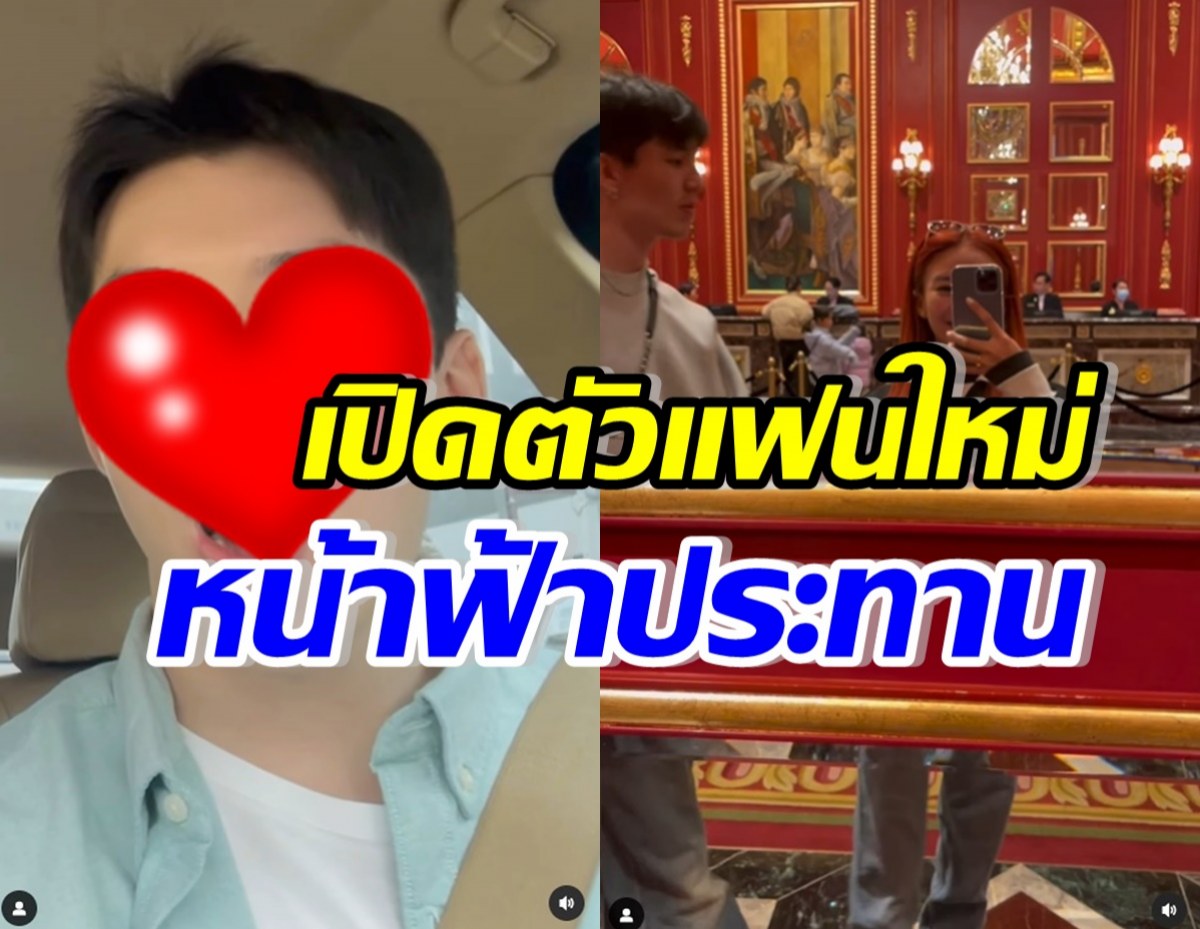 ซุปตาร์แห่ยินดี ดาราสาวดังเปิดตัวแฟนใหม่ หล่อขาวตี๋สุดเพอร์เฟค