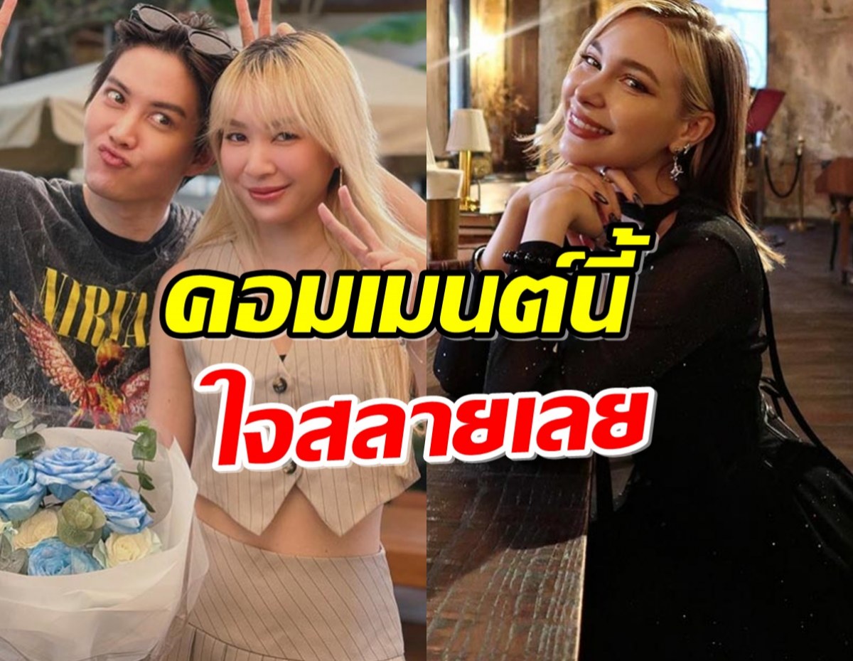 แอนนี่โผล่เมนต์ใต้โพสต์ กอล์ฟโฟร์ งานนี้ใจสลายเลย 