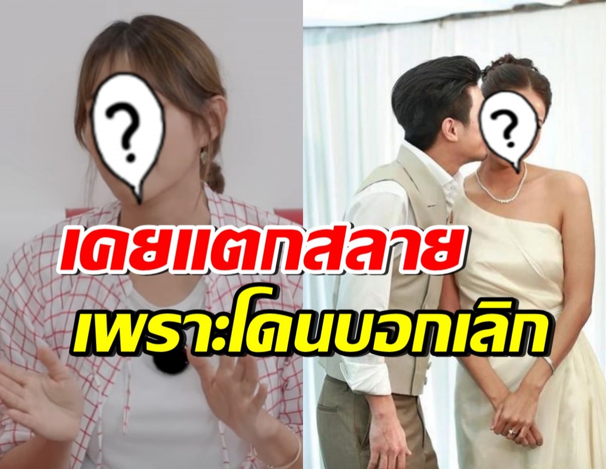 ดาราดังเคยถูกบอกเลิก ขอบคุณสามี ทำให้เป็นจุดเปลี่ยนชีวิต