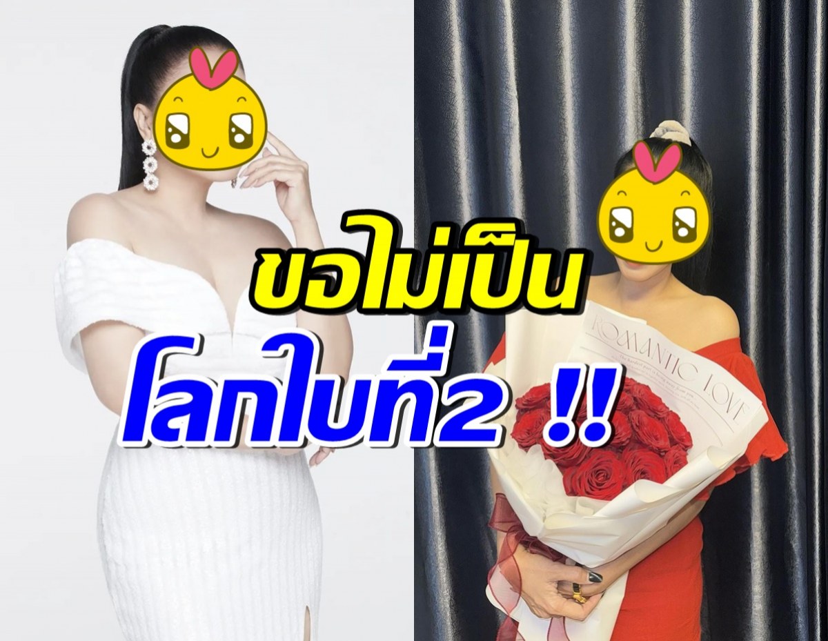 ดาราสาวตัวมัม ประกาศถึงหนุ่มๆที่จีบ ไม่เป็นโลกใบที่2ของใคร