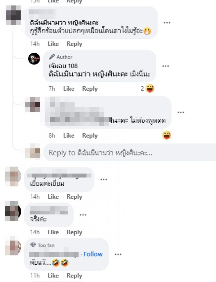   เพจดังฟาดใคร? ผู้ชายเจ้าชู้หญิงเยอะไม่ได้เท่แต่เห้- ย้ำชัดไม่ใช่คนนี้แน่นอน