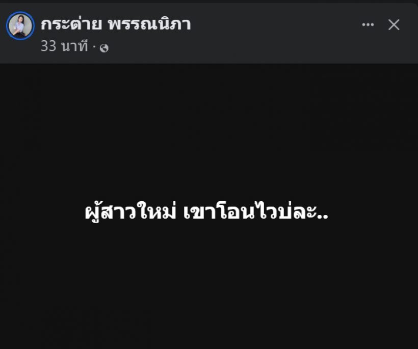 อุ๊ย!!กระต่าย พรรณนิภา โพสต์พาสะดุ้ง ก่อนเฉลยในตอนท้าย