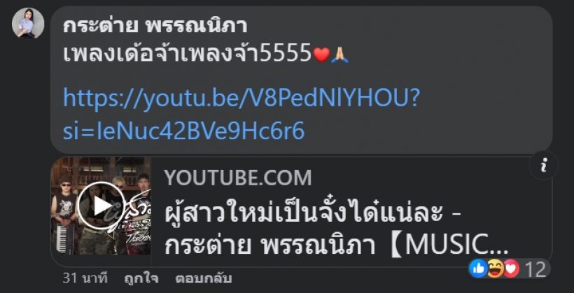 อุ๊ย!!กระต่าย พรรณนิภา โพสต์พาสะดุ้ง ก่อนเฉลยในตอนท้าย