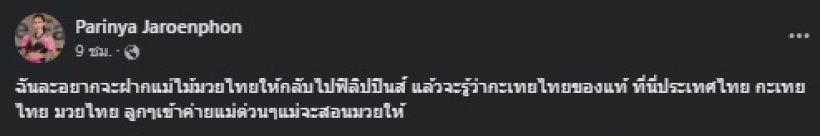 มาเอง! น้องตุ้ม นักมวยดังถึงกับคันไม้คันมือ โพสต์ถึงกะเทยฟิลิปปินส์