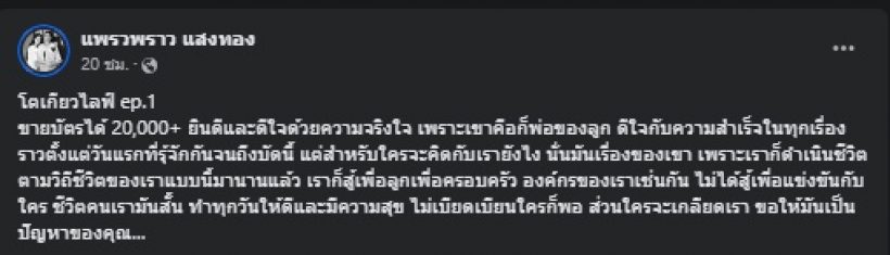 แพรวพราว โพสต์ข้อความจากใจถึงผญบ.ฟินแลนด์ และคนที่เกลียด!