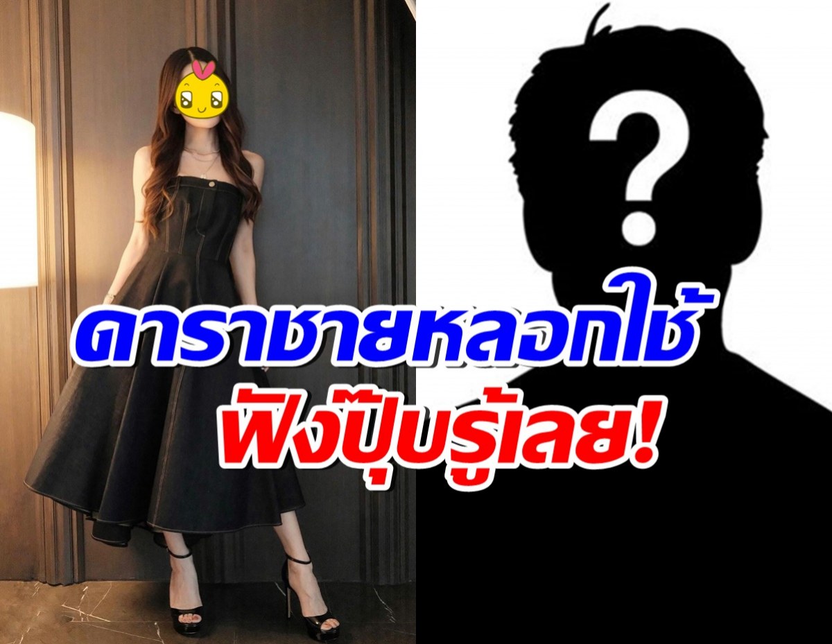 ผู้ใหญ่เตือนก็ไม่ฟัง! พิธีกรสาวโดนดาราชายหลอกใช้-วีรกรรมสุดช็อก