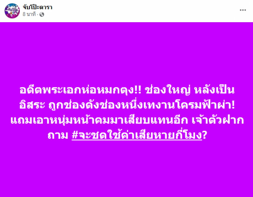 เเรงมาก! พระเอกอิสระถูกช่องดังเทงาน เเถมเอาหนุ่มหน้าคมเสียบเเทน