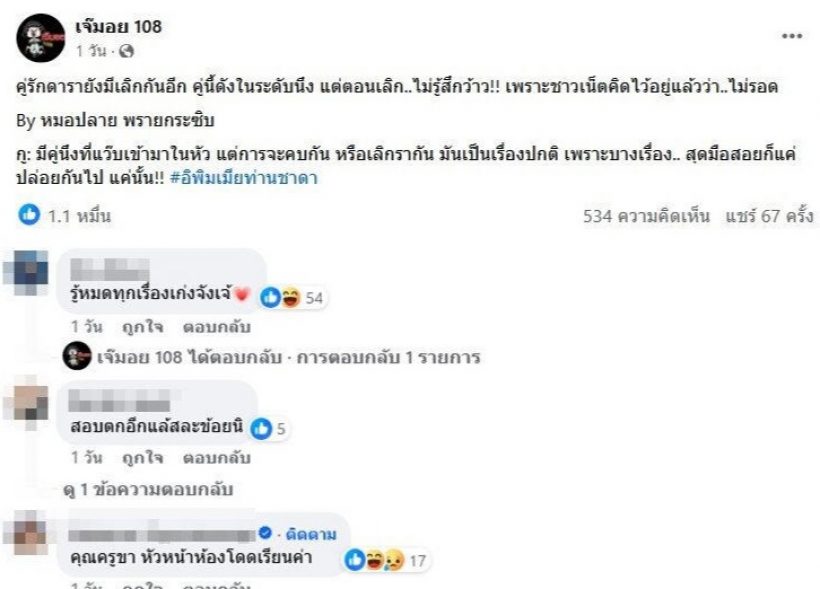 เพจดังแย้ม คู่รักดาราดัง ส่อแววไม่รอด ชื่อคู่หนึ่งแวบมาในหัว