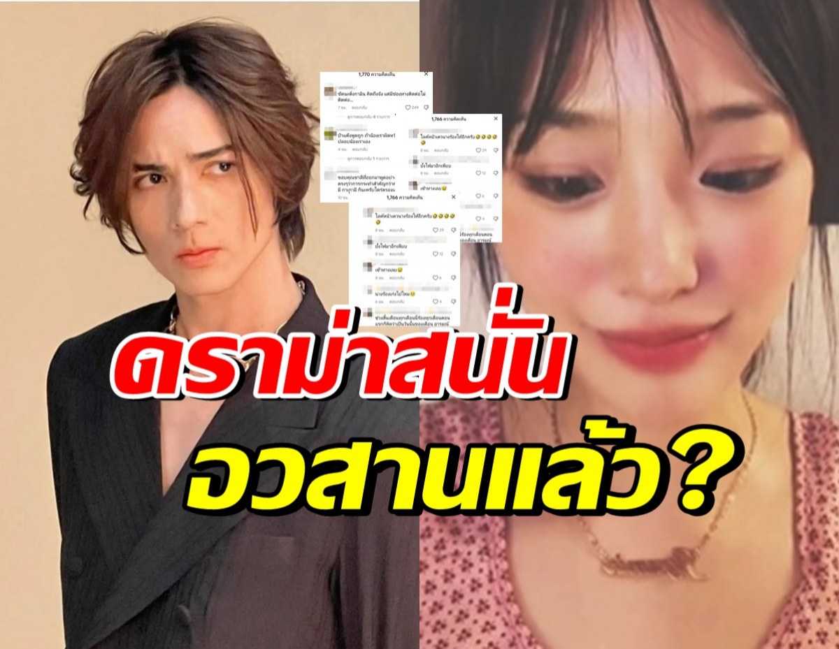 เกิดอะไรขึ้น ทัวร์ลงกามิน ซัดการละคร ถึงเวลาแยกย้ายแล้ว?