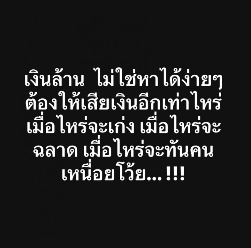 นักร้องรุ่นใหญ่ สุดทนโพสต์ถึงเงินล้าน คนบันเทิงแห่เมนต์สนั่น