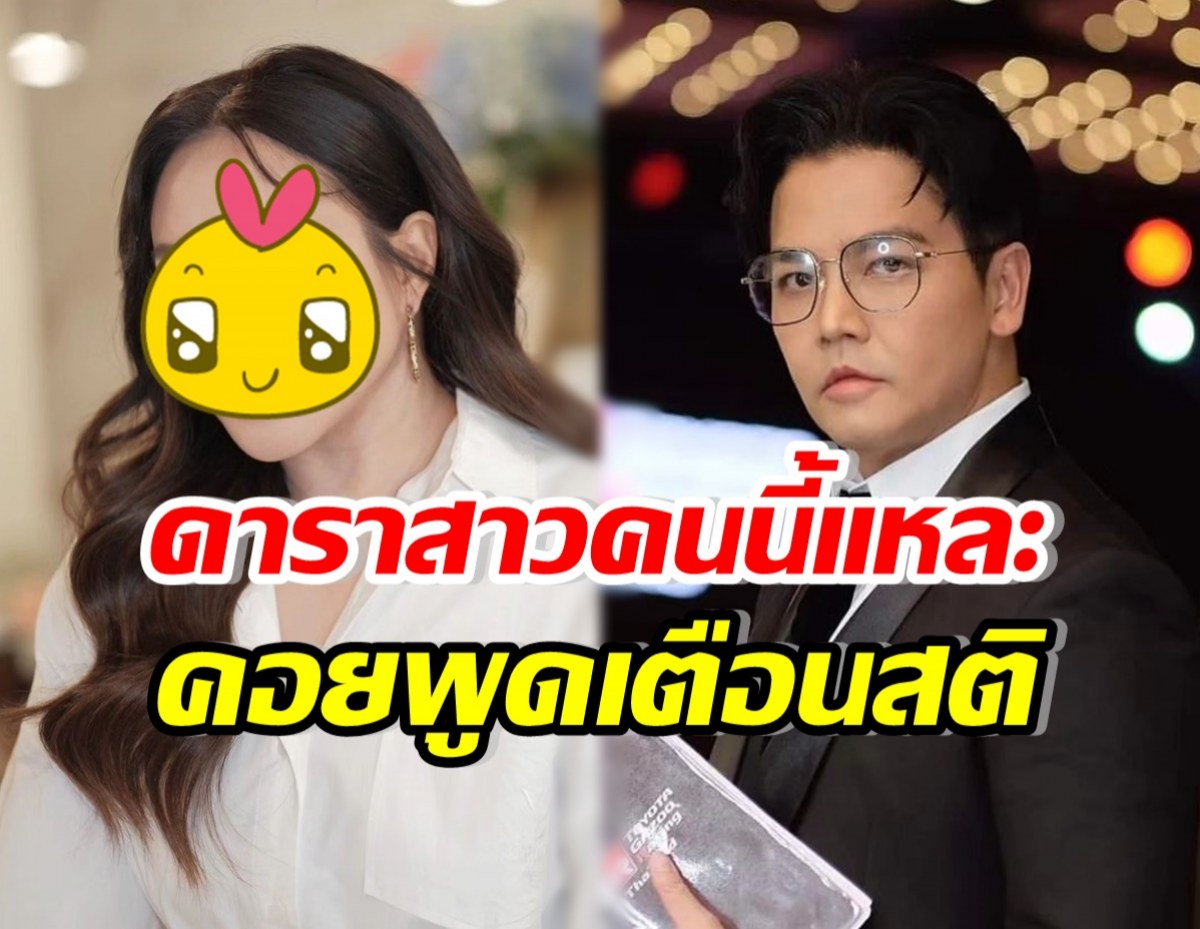 ดาราสาวชื่อดัง ขอพูดในฐานะน้องสาว เตือนสติพีเค ปิยะวัฒน์