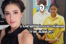 ช่างสรรหามาทำร้าย!! นางฟ้าศรีริต้า เจอชาวเน็ตขุดภาพ สมัยติ่งหู!!